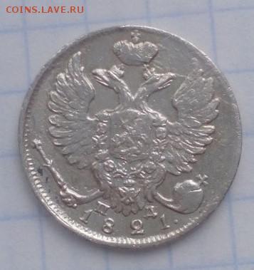 10 копеек 1821г - photo52670766_397618488