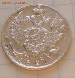 10 копеек 1821г - photo52670766_395934032