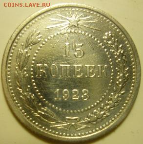 2 билона 10 и 15копеек 1923г - пас1