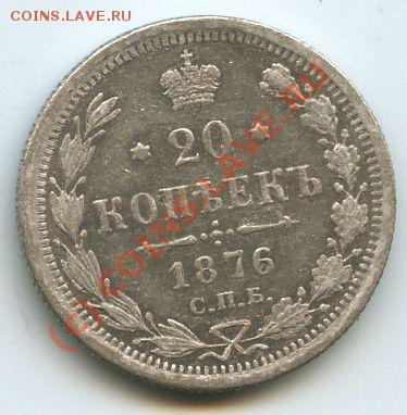 20коп.1876г.       до    5.10.10г.       20ч.00м. - File0544