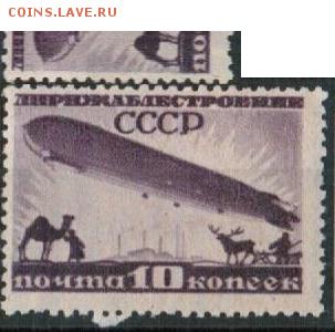 РСФСР.Филателия-детям и Индустриализация - ДИРИЖАБЛЬ (марка)