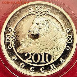 Год Тигра 2010 год ММД - jetongtigtbel1