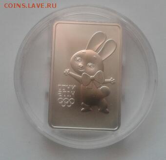 3 рубля Сочи Заяц в капсуле 24.01 22:00 - 2016-01-21 13.25.52-1