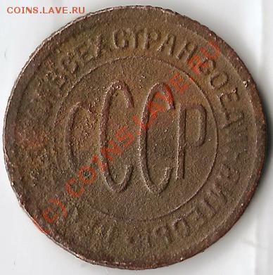СССР.Полкопейки 1928г. Старт 1руб. До 08.10.2010г. - Изображение 003
