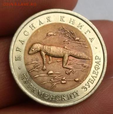 Красная книга 50 руб. 1993 Туркменский Зублефар до 23.01.16 - IMG-1993-WA0016