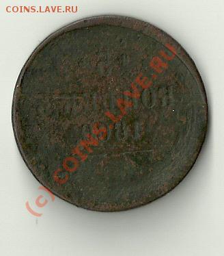 Оценка: 5 коп1860-залипуха,1989, 1993гг.-повороты - сканирование0005