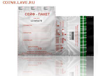 Упаковка монет для пересыла почтой. - сейф пакет.JPG