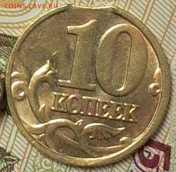 10 копеек 2002 г. выкус - 012_crop_crop