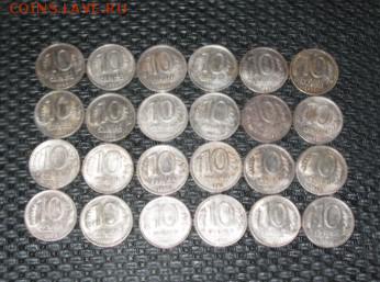 24 ШТ. 10 РУБЛЕЙ 1992-93 27.01.16 22-00 - IMG_2694.JPG