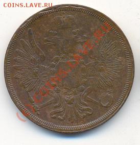 3 копейки 1857 ЕМ. До 6 октября, 21-00 по МСК. - сканирование0005