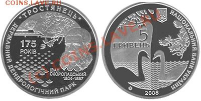 130 - Тростянец 5 гр. 2008 г.