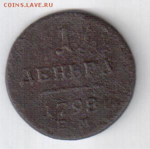 1 денга 1798 ЕМ окончание 25.01.2016 22:00 мос время - Рисунок (73)