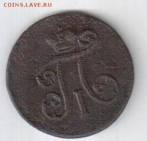 1 денга 1798 ЕМ окончание 25.01.2016 22:00 мос время - Рисунок (74)