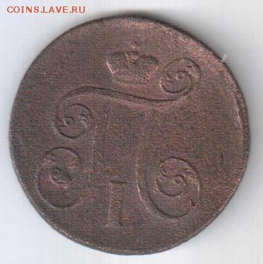 1 копеек 1801 ЕМ  окончание 25.01.2016  22:00 мос время - Рисунок (76)