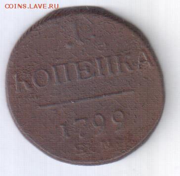 1 копеек 1799 ЕМ окончание 25.01.2016 22:00 мос время - Рисунок (78)