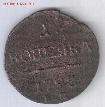 1 копейка 1798 ЕМ  окончание 25.01.2016  22:00 мос время - Рисунок (67)