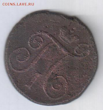 1 копейка 1798 ЕМ  окончание 25.01.2016  22:00 мос время - Рисунок (69)