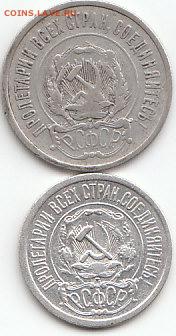 15.20.копеек 1921года.Оценка. - 1921г.