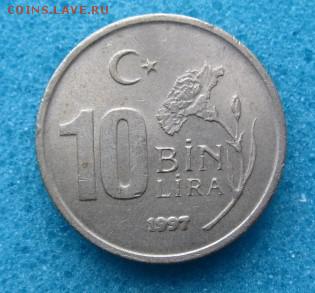 10 Bin Lira (тур)  1997     28.01.16 22-00 - IMG_2857.JPG
