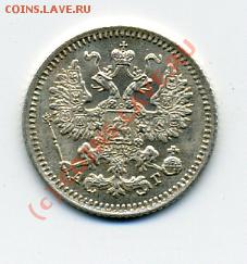 ПРОДАМ серебрянные пятачки Российской империи - 5 копеек 1893(b).JPEG