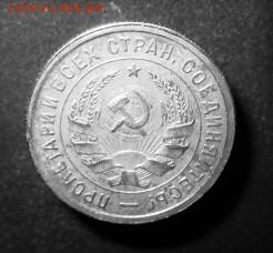 20 коп 1932 (щит) уставшая  27.01.16 22-00 - IMG_2927.JPG