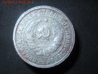 20 коп 1932 (щит) уставшая  27.01.16 22-00 - IMG_2926.JPG