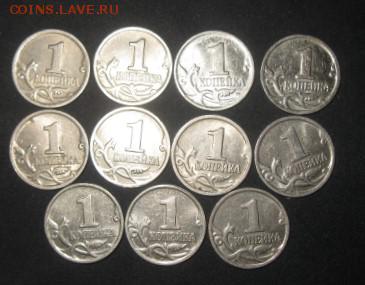 1 коп. 1997-2001 (13 шт)  27.01.16 22-00 - IMG_2930.JPG