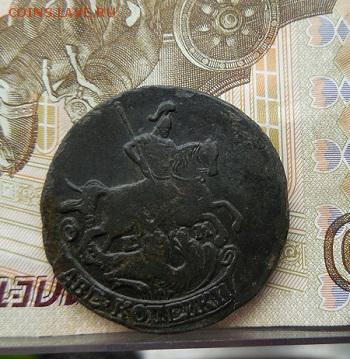 2 копейки 1790 ем ( в коллекцию) до 28.01.16 в 22 мск - DSCN8248.JPG