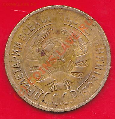 1 копейка1932г.1копейка1935г.ст. оценка. - IMG_0008