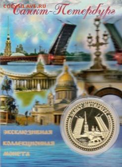 Сувенирные монеты (жетоны) с видами городов - 24