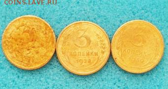 ~ 3 коп. 1928--30--32г. короткий 28.01.22-00 - IMG_3016.JPG