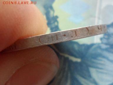 50 копеек 1925 ПЛ до 28.01.2015 г. Сохран. - SAM_1870.JPG