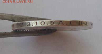 Полтинник 1924. Помогите с оценкой данной монеты - DSC02620.JPG