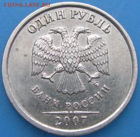 1 рубль 2007 ммд, Раскол на реверсе - 890