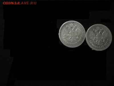 50 копеек 1897 2 шт. до 01.02.2016 - 1897