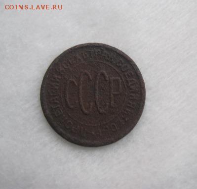 полкопейки 1927г - IMG_3476.JPG