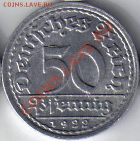 Веймар 50 пфенниг 1922F до 7.10 21.00мск - Веймар 50 пфенниг 1922F-1