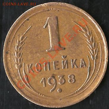 ссср. 3 коп.1927года в плохом сохране.  До 06.10.2010г. - Изображение 006