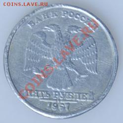 Фальшивые 5 руб. 1997 года с браком - фуфло5руб-2.JPG