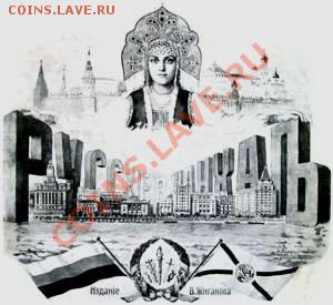 Рубль 1915 г., подлинный? - russiansinshanghai-gray
