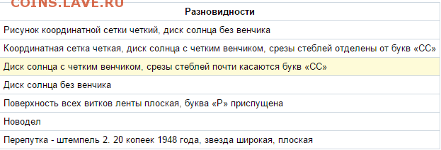 раздвоение остей - 2016-01-29 22-56-54 Проходы и стоимость - 3 копейки 1949 г Диск солнца с четким венчиком, срезы стеблей почти касаются букв