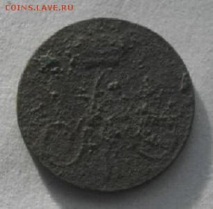 полушки 1856 и 57год ЕМ.до04.02.16.в 22.00мск - IMGP7429.JPG
