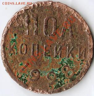 ссср. 3 коп.1927года в плохом сохране.  До 06.10.2010г. - Изображение 009