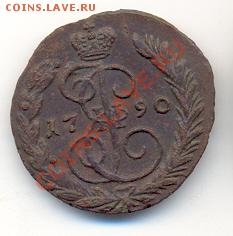 1 копейка 1790 ЕМ. - сканирование0042