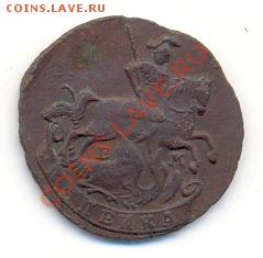 1 копейка 1790 ЕМ. - сканирование0047