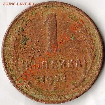 ссср. 3 коп.1927года в плохом сохране.  До 06.10.2010г. - Изображение 017