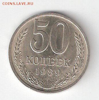 50 копеек - 1989 года - ScannedImage-67