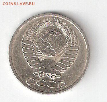 50 копеек - 1989 года - ScannedImage-68