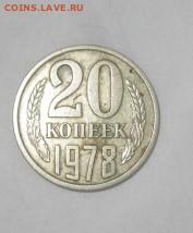 20 коп. 1978 помощь в определении - IMG_3091.JPG