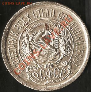 ссср. 3 коп.1927года в плохом сохране.  До 06.10.2010г. - Изображение 020